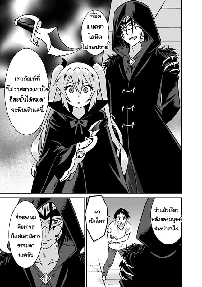Saikyou no Shuzoku ga Ningen datta Ken เผ่ามนุษย์แกร่งสุดโลก 33-33