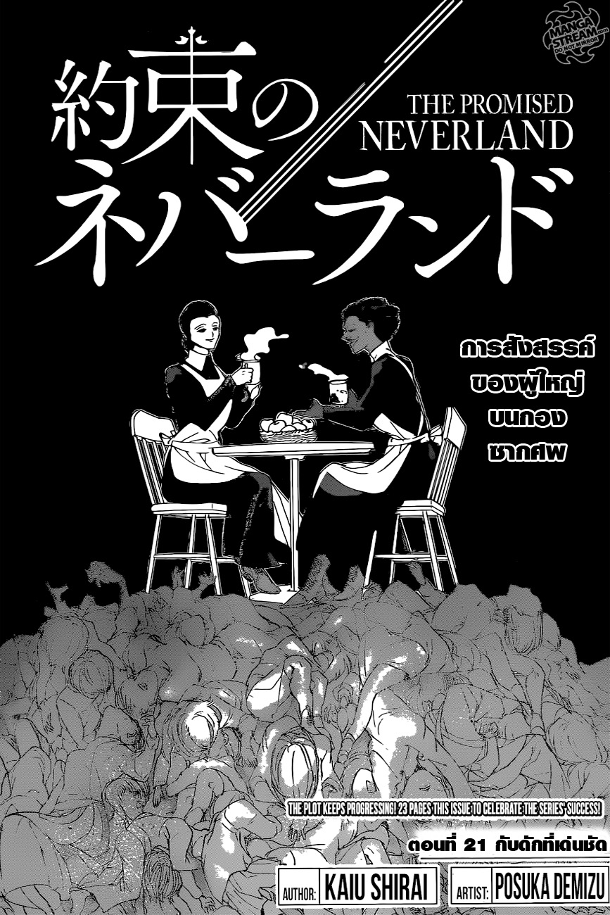 The Promised Neverland 21-กับดักที่เด่นชัด