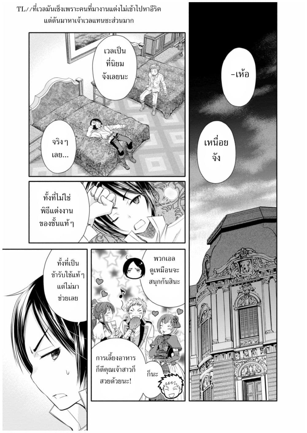 Hachinan tte, Sore wa Nai Deshou! 13-การแต่งงานของพี่อีริค