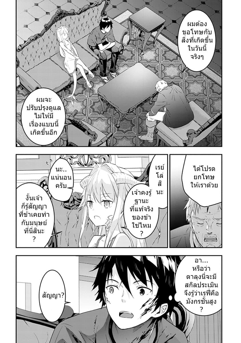 Maou ni Natta node, Dungeon Tsukutte Jingai Musume to Honobono suru จู่ๆก็ได้เป็นจอมมารแล้วไปสร้างดันเจี้ยนกับสาวที่ต่างโลก 10-10