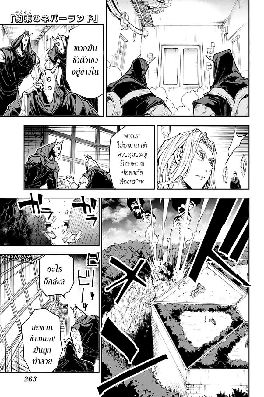 The Promised Neverland 167-คุณปีศาจ ทางนี้