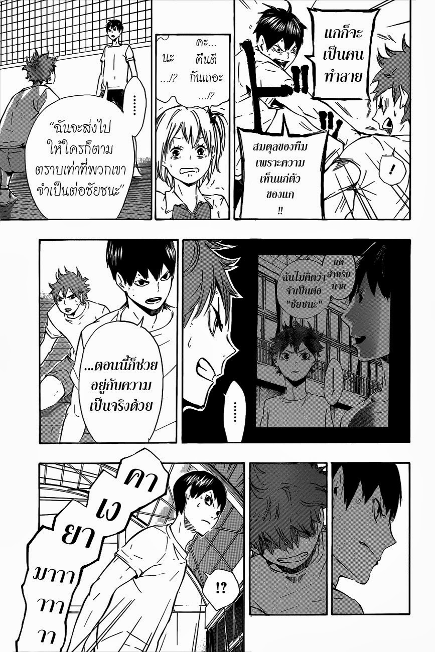 Haikyuu!! 82-พังทลาย