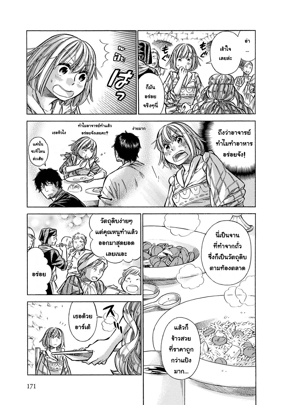 Arte 25-งานเลี้ยงของคาตาริน่า