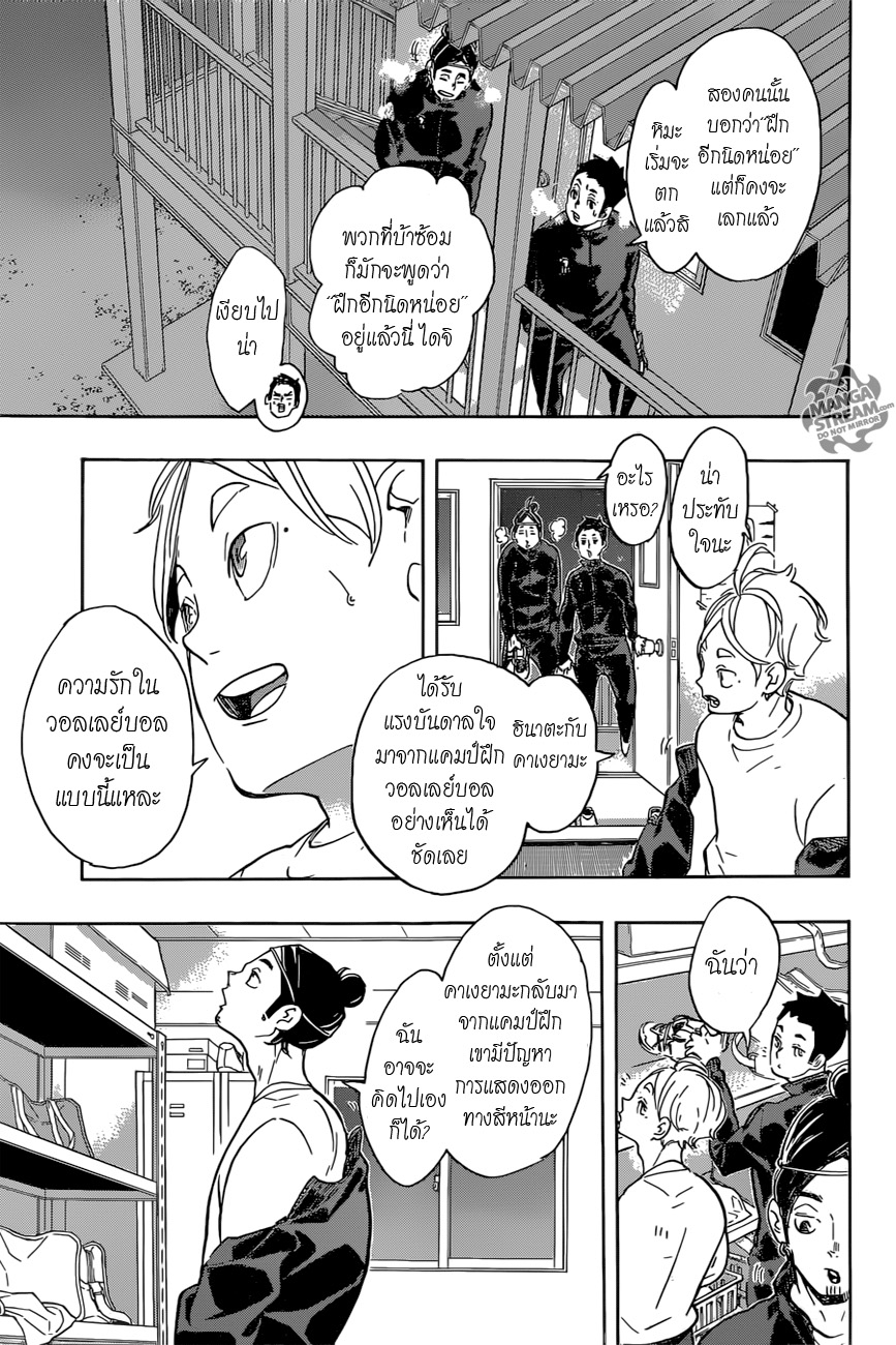 Haikyuu!! 221-กำแพงอีกครั้ง