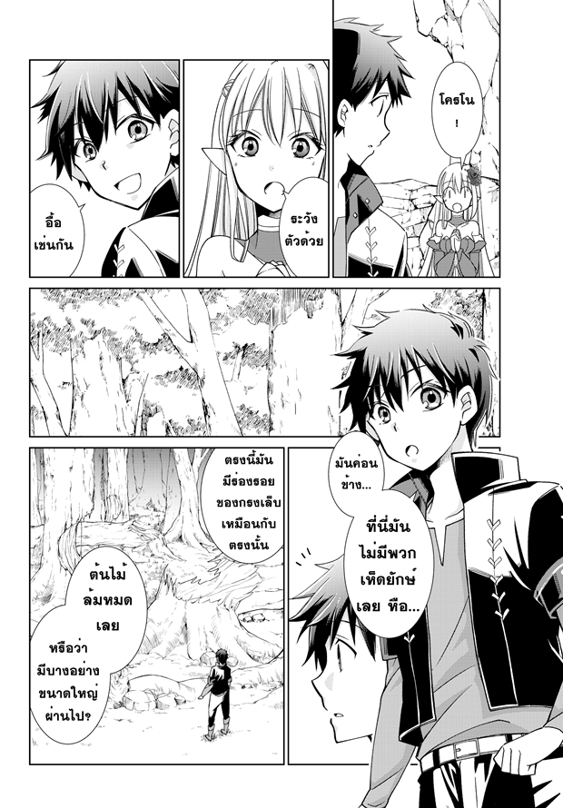 Jishou! Heibon Mazoku no Eiyuu Life: B-kyuu Mazoku nano ni Cheat Dungeon wo Tsukutteshimatta Kekka 8-โครโนพบกับยูกิโนะ