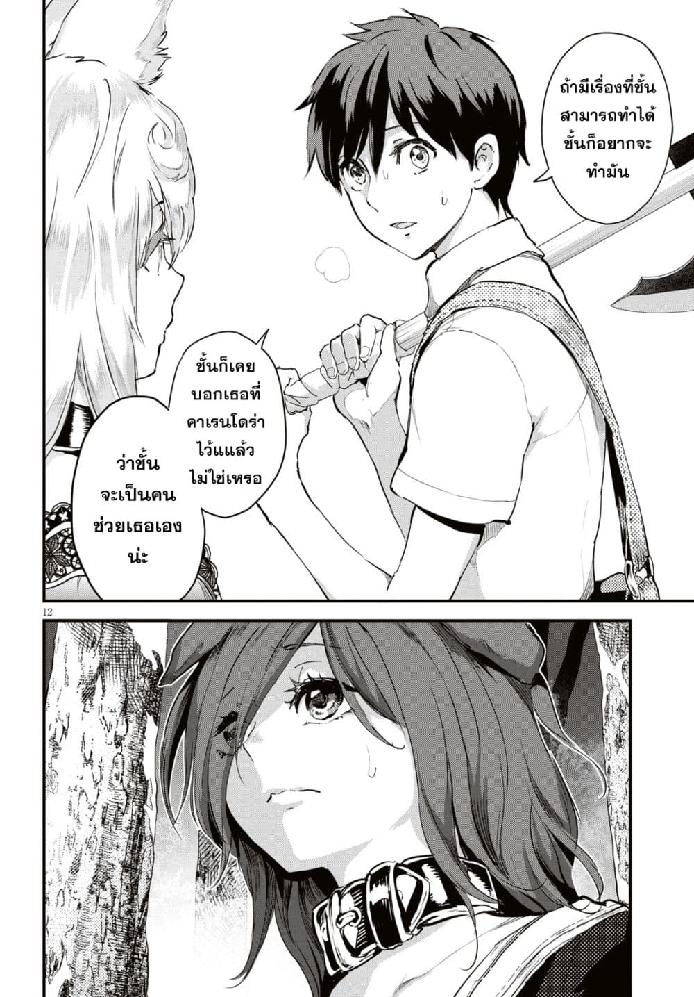 Alcafus 8-ไถ่บาป