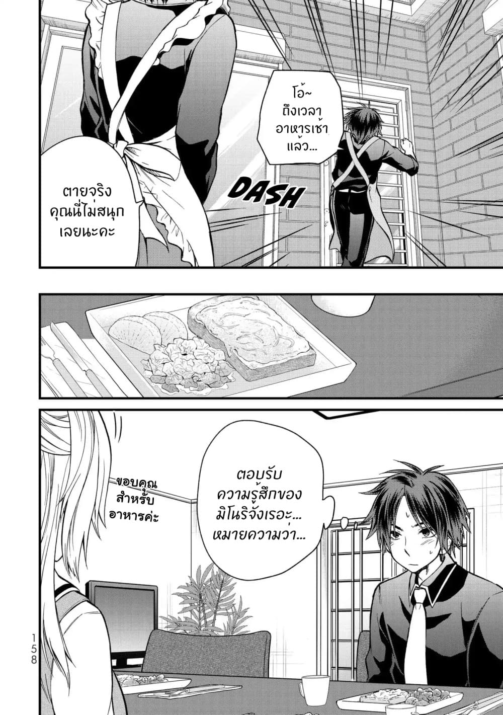 Ojousama no Shimobe 18-ความรู้สึกไม่สบายใจ
