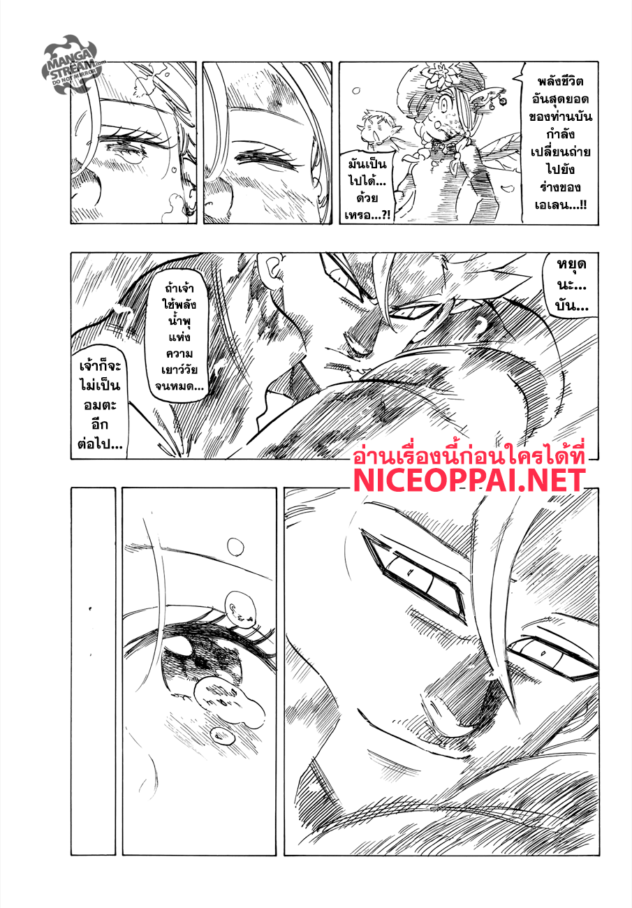 Nanatsu no Taizai 293-"ซักวันนึง”ที่ว่ามันคือตอนนี้แหละ