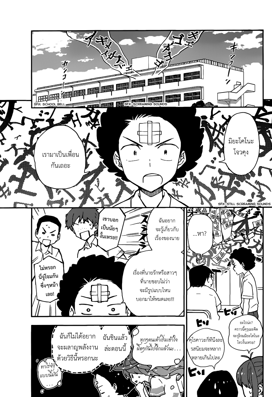 Hatsukoi Zombie 9-เสียงกรีดร้องของความรักที่เอาตัวเองเป็นศูนย์กลาง