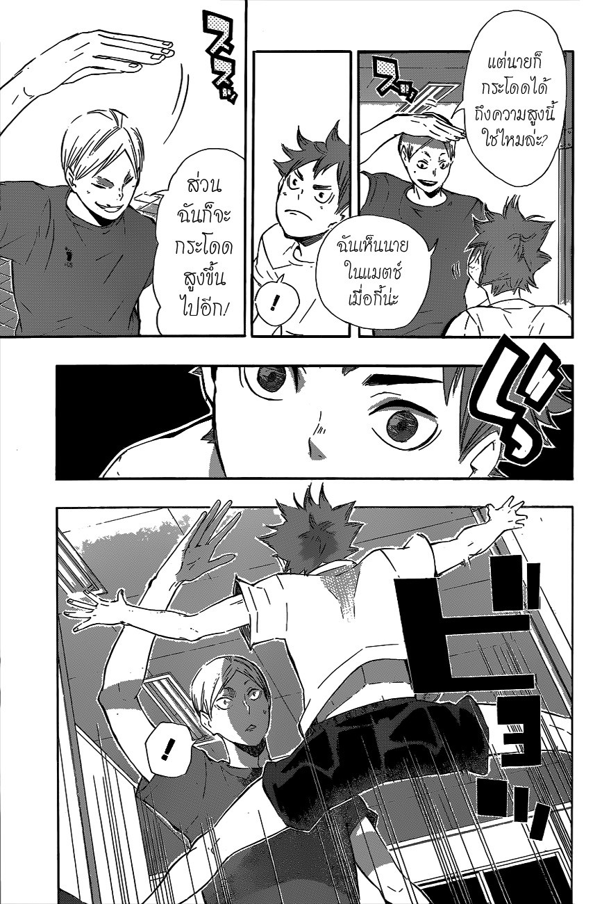 Haikyuu!! 79-เซ็นเตอร์เอส
