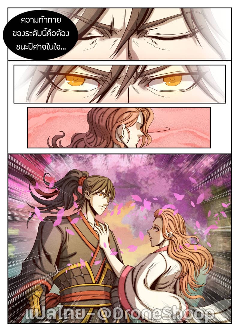 Return From the World of Immortals 25-25