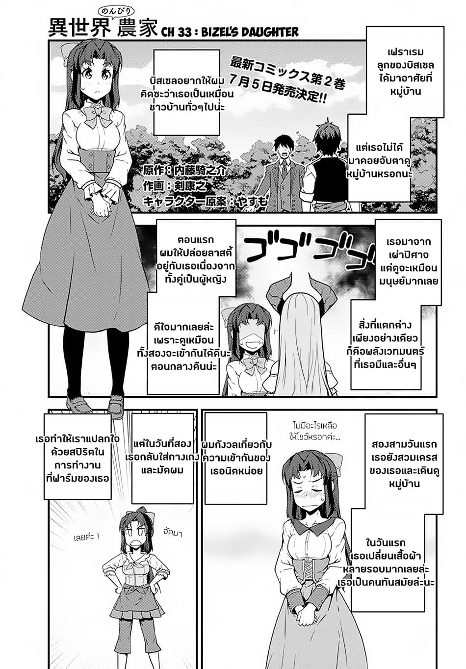 Isekai Nonbiri Nouka ชีวิตเกษตรตามใจ ในต่างโลก 33-33