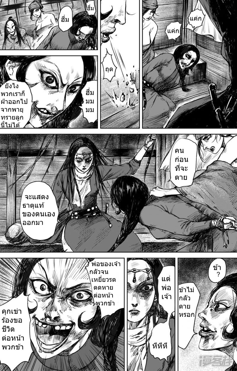 Blades of the Guardians 28-28