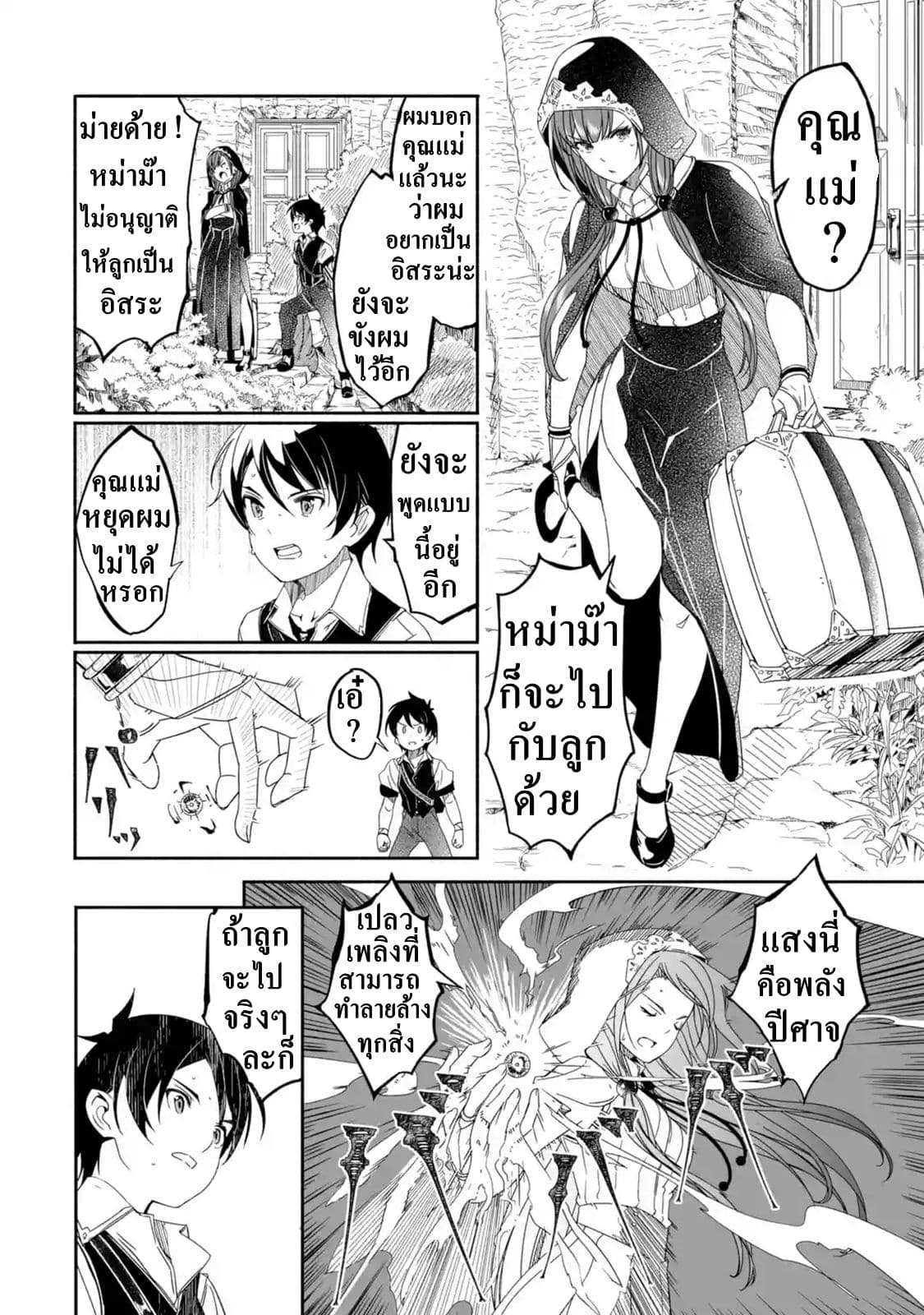 Mom, Please Don't Come Adventuring with Me! ~The Boy Who Was Raised by the Ultimate Overprotective Dragon, Becomes an Adventurer with His Mother~ 1.3-1.3