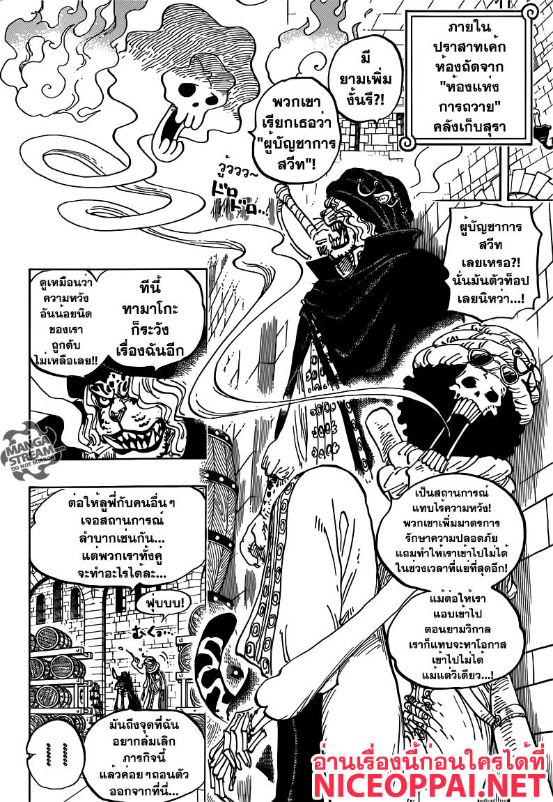 One Piece 846-TH-การป้องกันของทามาโกะ