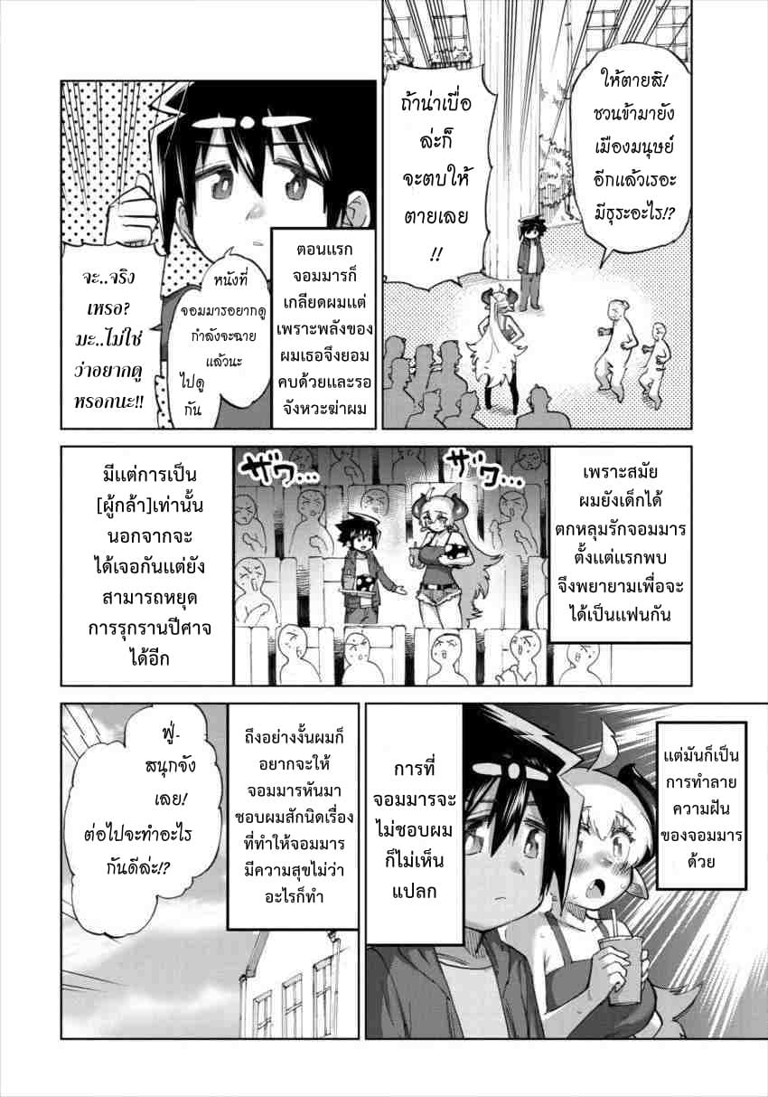 Yuusha to Maou no RabusKome 20.99-ตอนพิเศษ: โลกของจอมมารเเละผู้กล้า