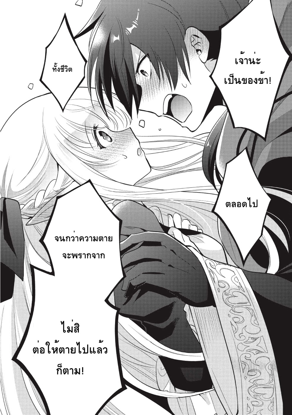 Maou no Ore ga Dorei Elf wo Yome ni Shitanda ga, Dou Medereba Ii? 13-เพราะกลายเป็นจอมมารเลยดูเหมือนจะมีหน้าที่ต้องทำตัวเป็นคนหยิ่งยโสอยู่ (2)