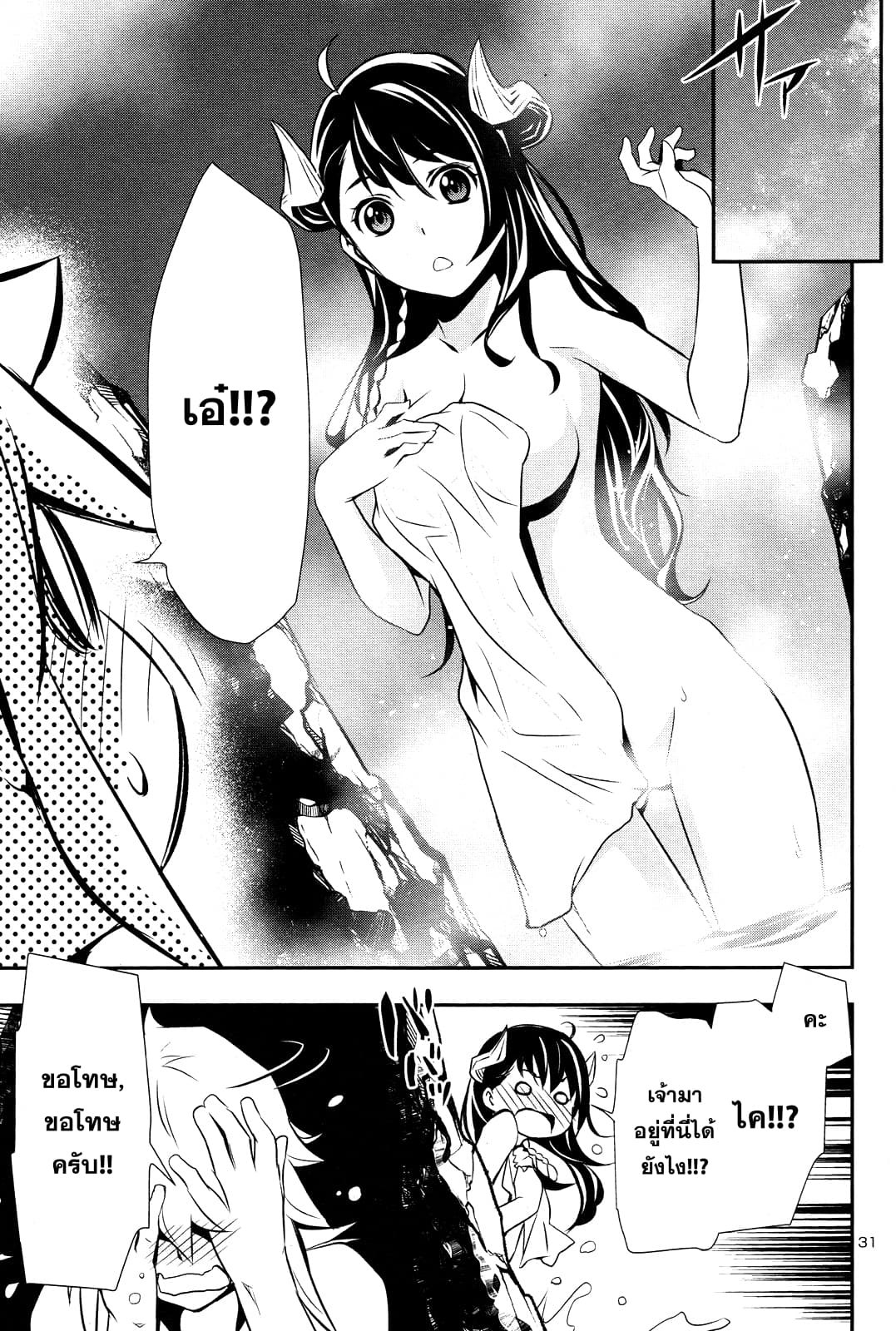 Shinju no Nectar หยาดแห่งธาริณี 13-ก๊าซพิษเข้าใกล้