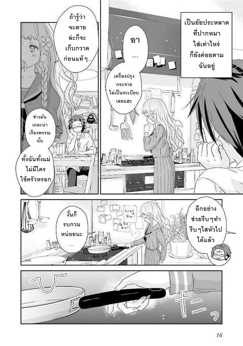 Kimi ga Shinanai Hi no Gohan มื้ออาหารนั้น ในวันที่เธอยังอยู่ 1-1