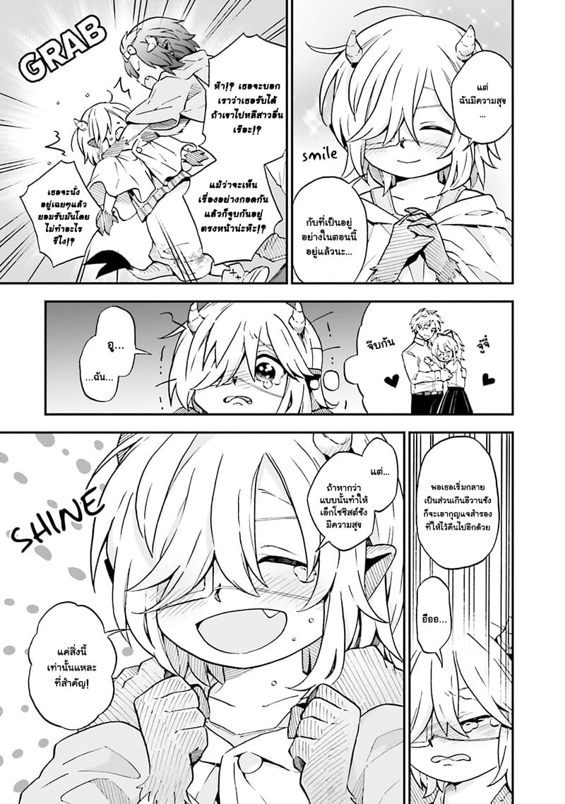 Exorcist and Devil-chan 22-Exorcist and a Good Girl