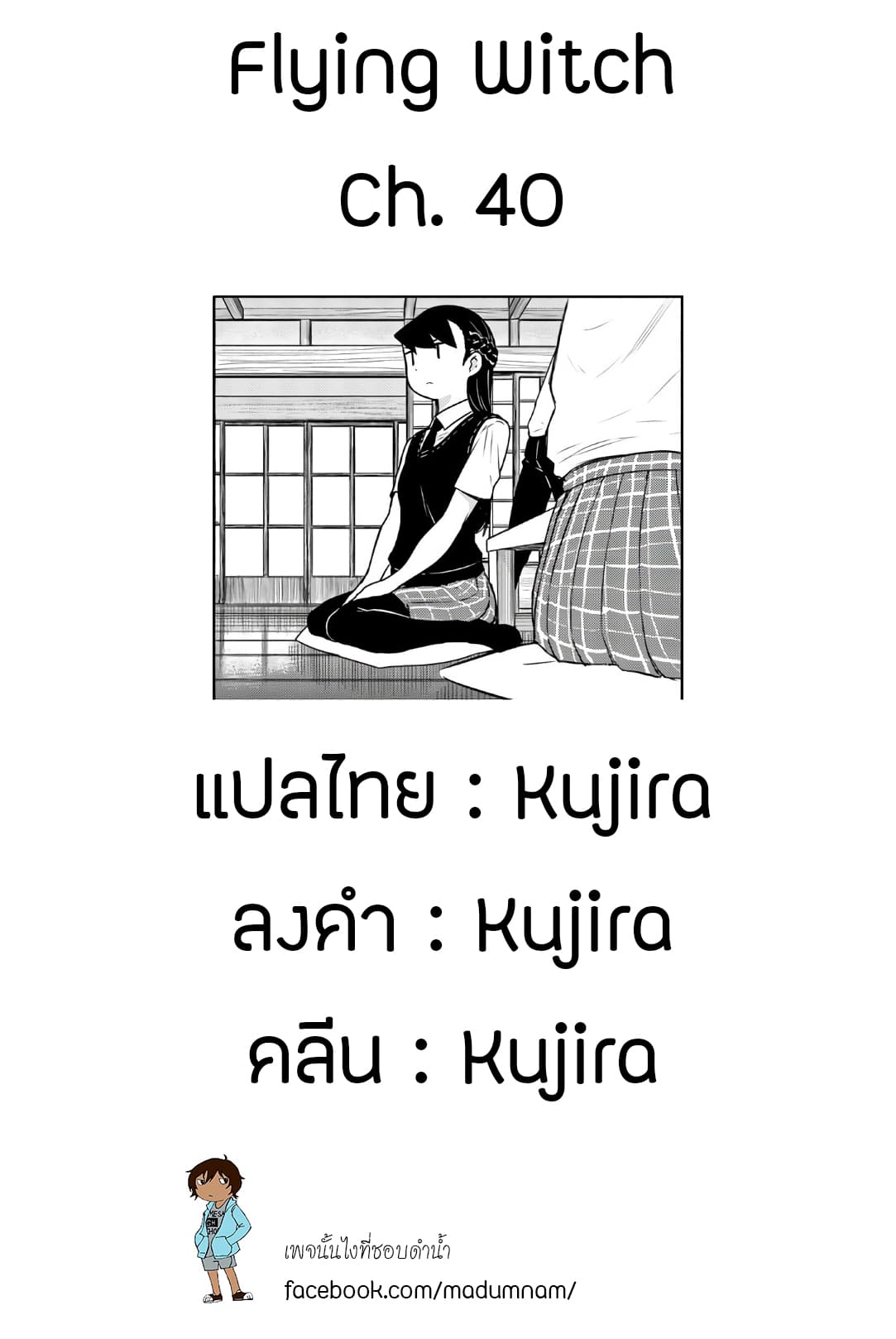 Flying Witch 40-40