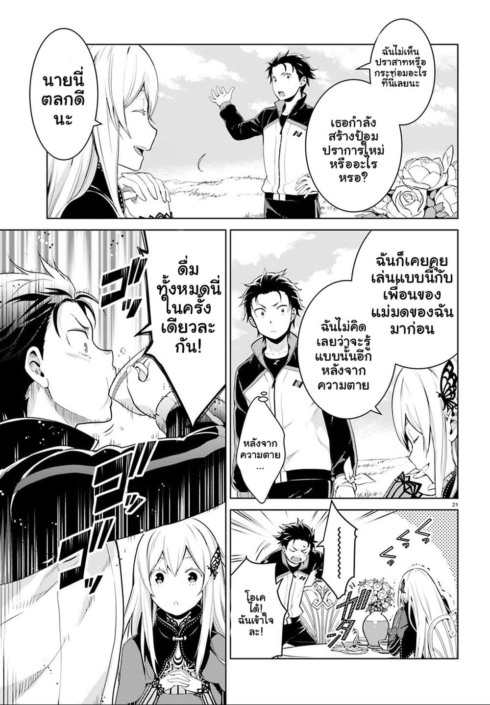 Re:Zero kara Hajimeru Isekai Seikatsu - Daiyonshou - Seiiki to Gouyoku no Majou 3-3