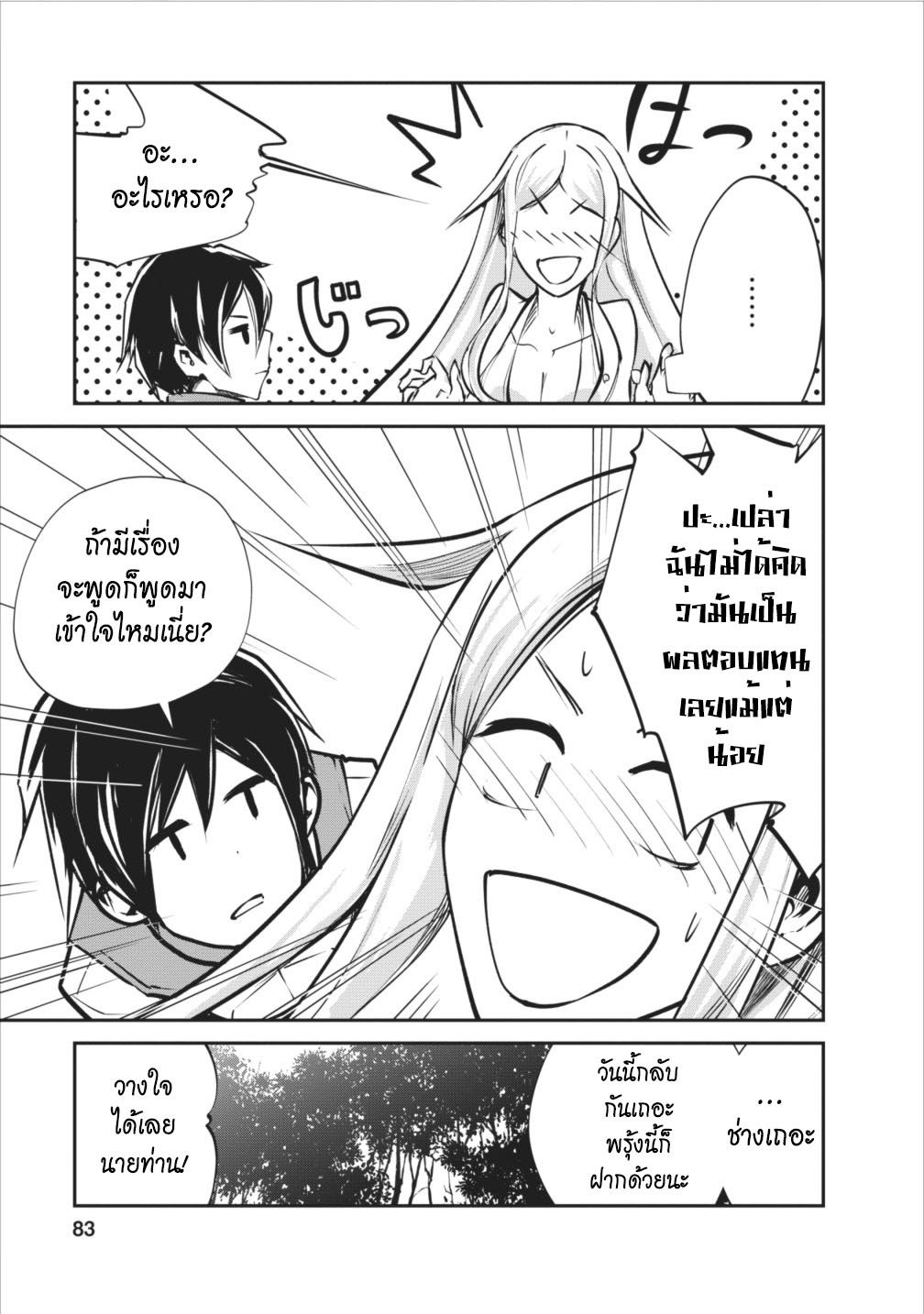 Monster no Goshujin-sama สุดสายใยสไลม์ยอดรัก 8-8
