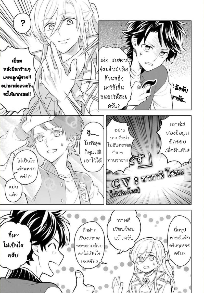 Otome Game Tensou Ore ga Heroine de Kyuuseishu!? 5-พี่ชายราชา VS ตัวผม!?