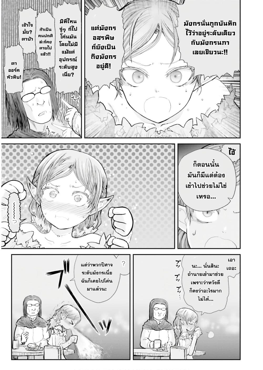 Isekai Ojisan คุณลุงต่างโลก 12-12