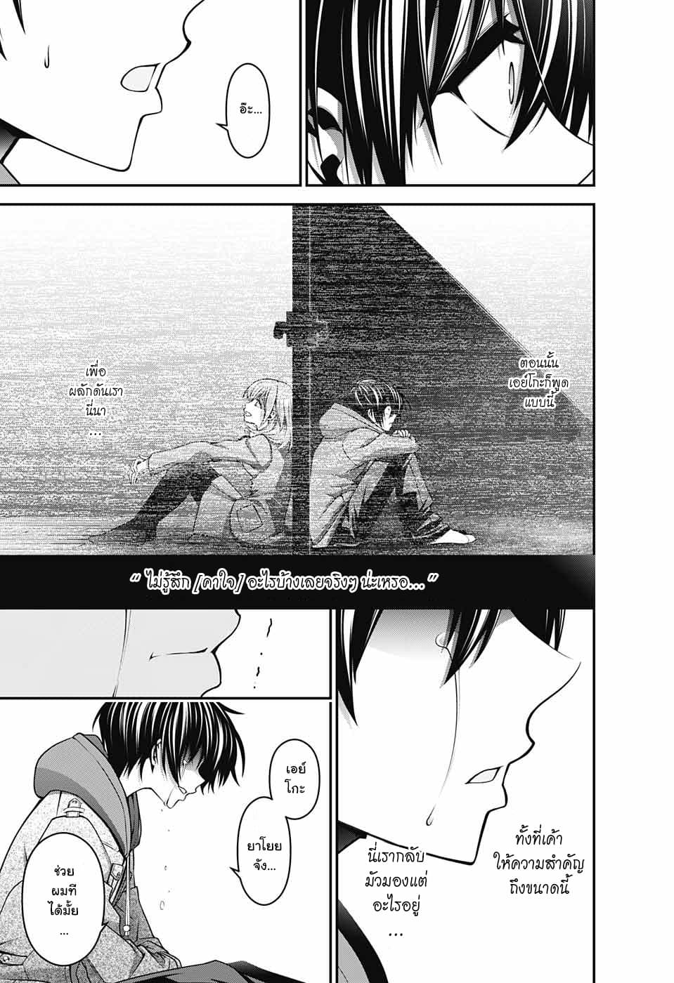 Dark Gathering 4-โฮวซึกิ เอย์โกะ