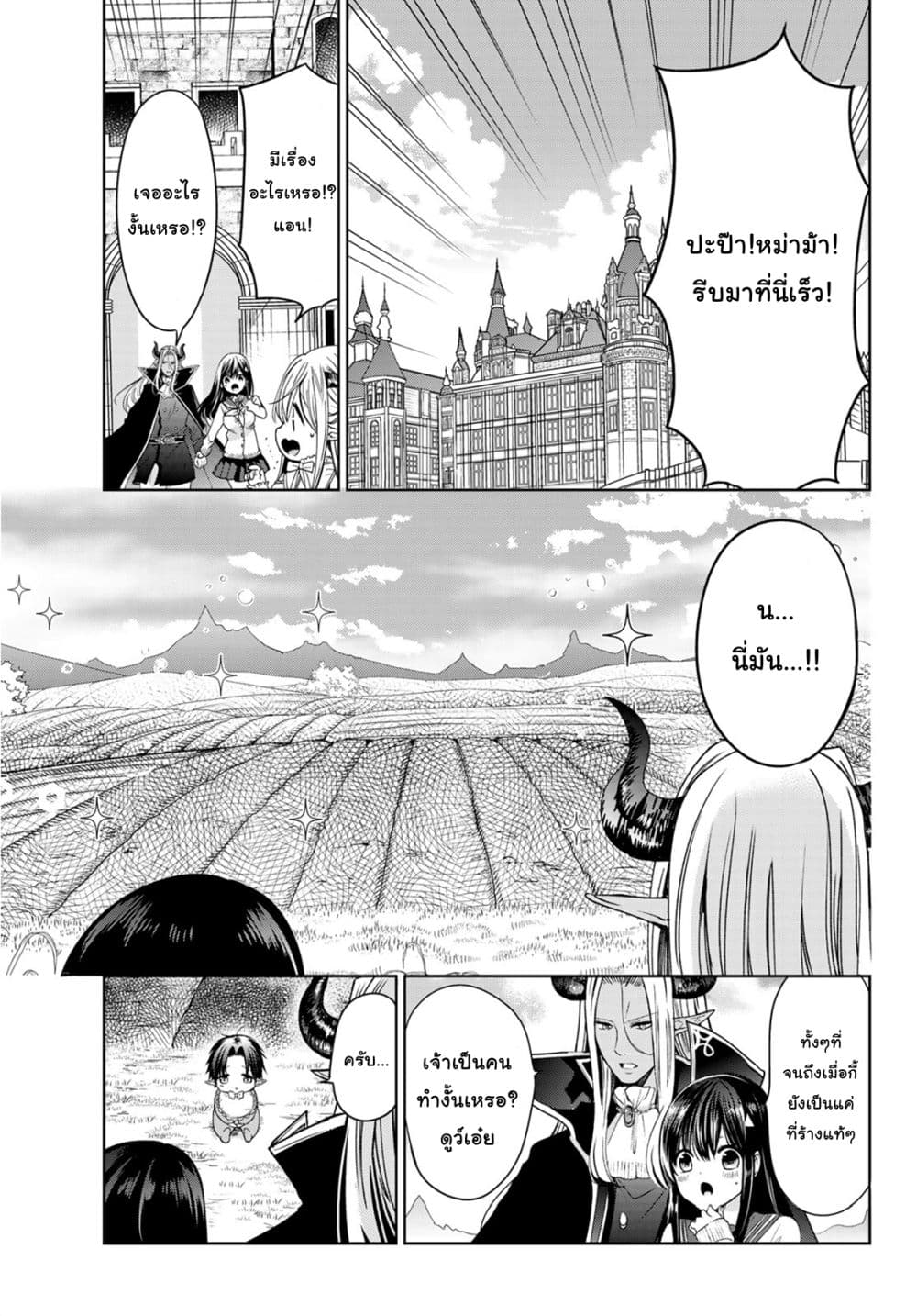 Isekai de Saikyo Mao no Kodomotachi 10 nin no Mama ni Natchaimashita 8.2-ปะป๊ากับหม่าม้าทะเลาะกันซะแล้ว (ส่วนท้าย)