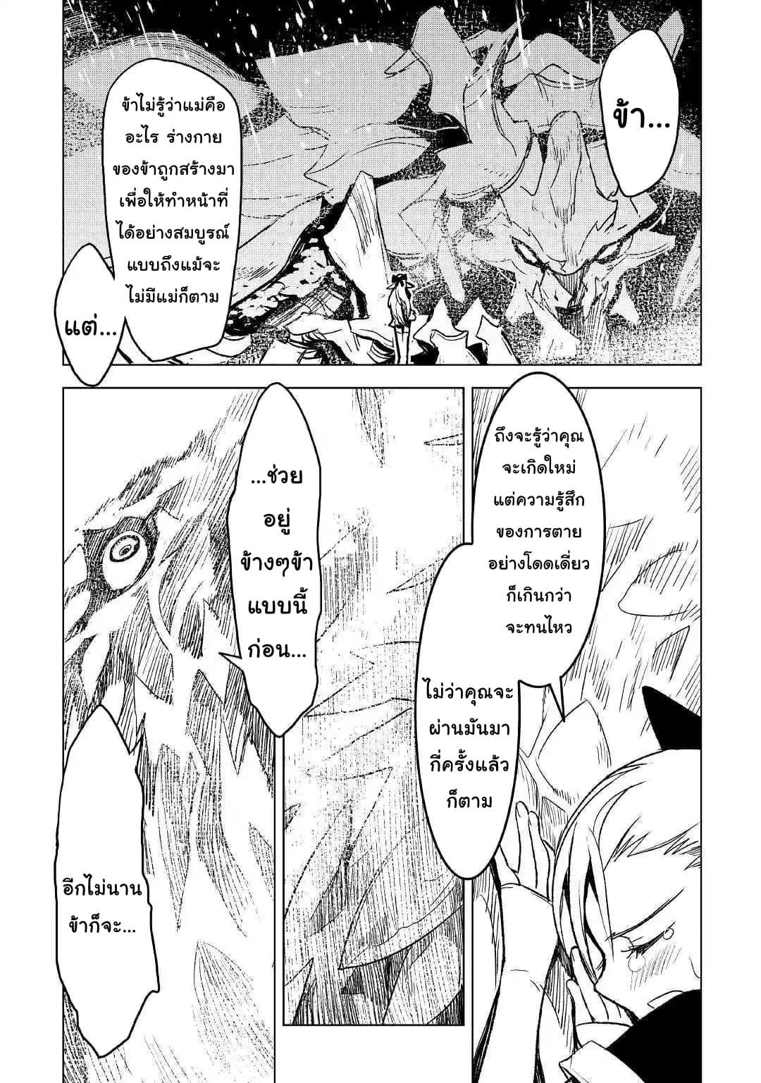 Kuro no Souzou Shoukanshi - Tenseisha no Hangyaku 24-24