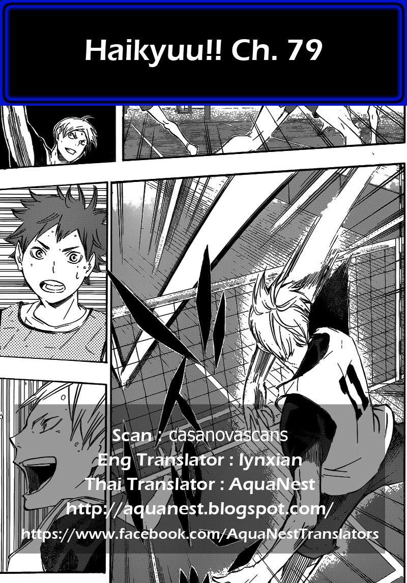Haikyuu!! 79-เซ็นเตอร์เอส