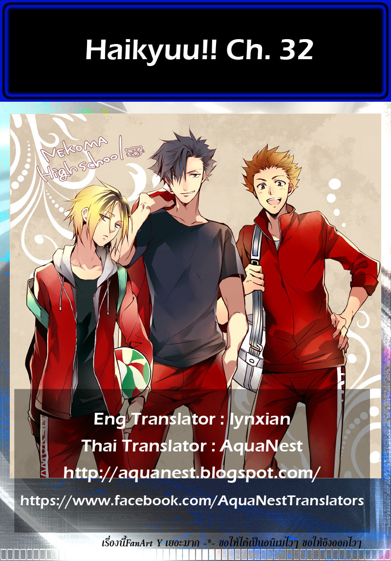 Haikyuu!! 32-แมวโตเต็มวัยกับลูกอีกา