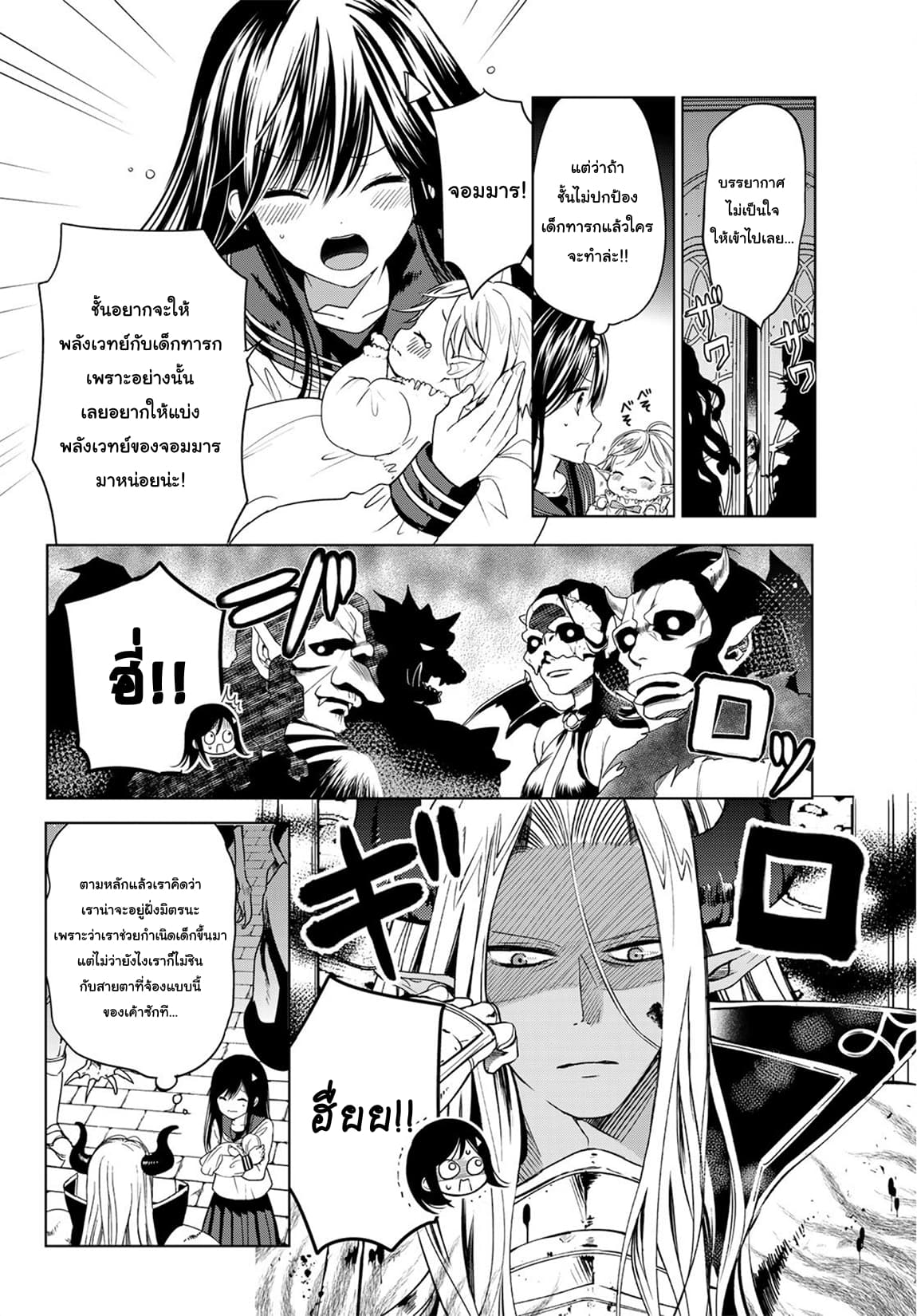 Isekai de Saikyo Mao no Kodomotachi 10 nin no Mama ni Natchaimashita 2-ชั้นกลายเป็นคนนอนไม่พอไปซะแล้วค่ะ