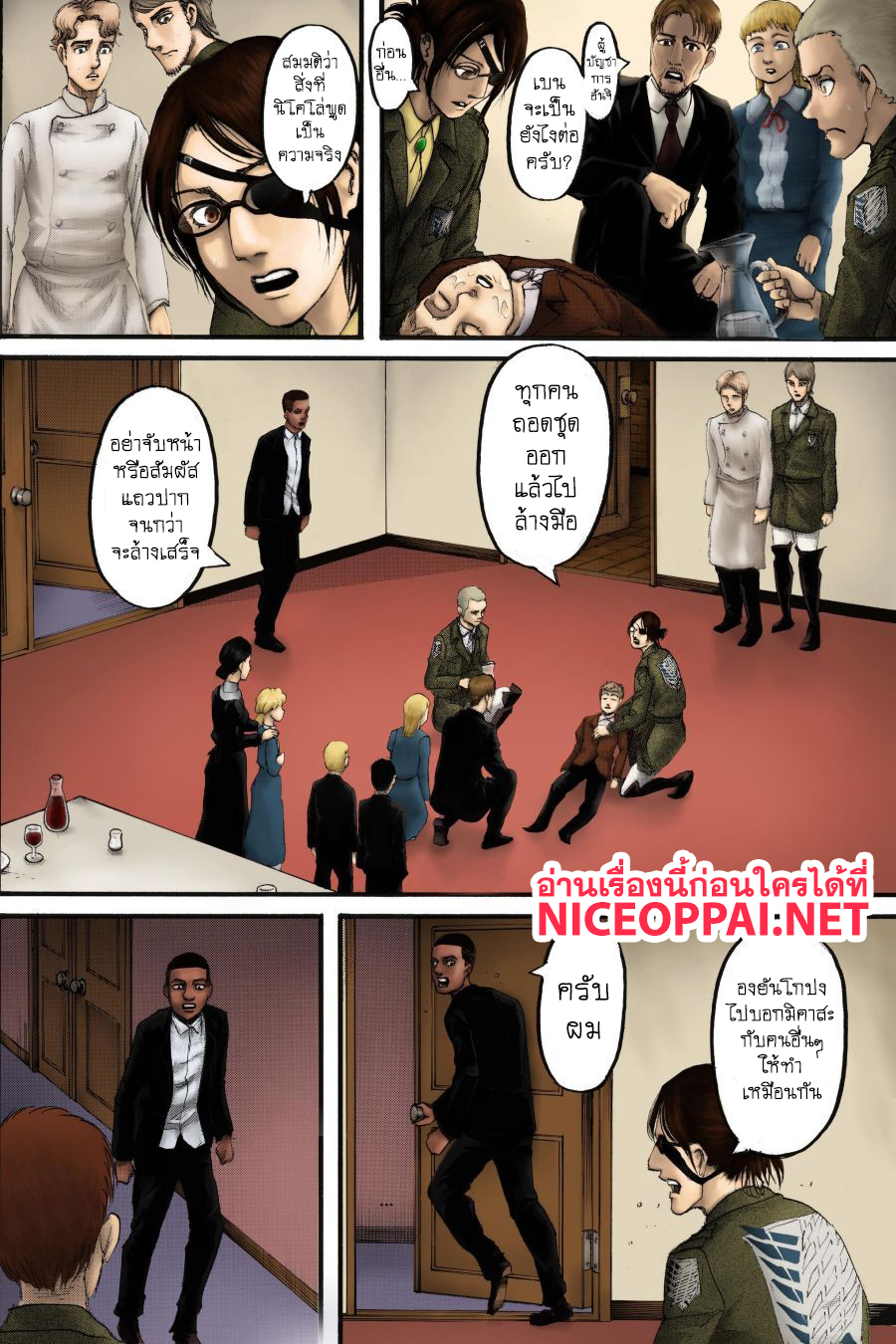 Attack on Titan 112-ความไม่รู้