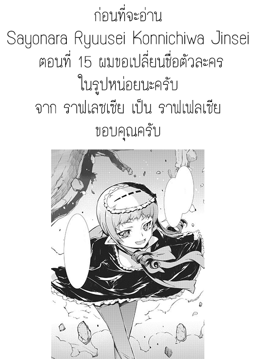 Sayonara Ryuusei, Konnichiwa Jinsei 15-รอยยิ้มของราชินีปีศาจ