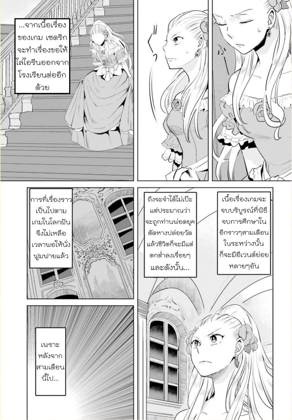 Akuyaku Reijo nano de Last Boss wo Kattemimashita 1-1