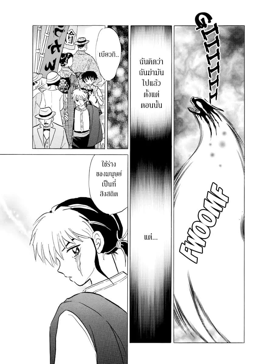 Mao 3-ไกลออกไปจากประตู