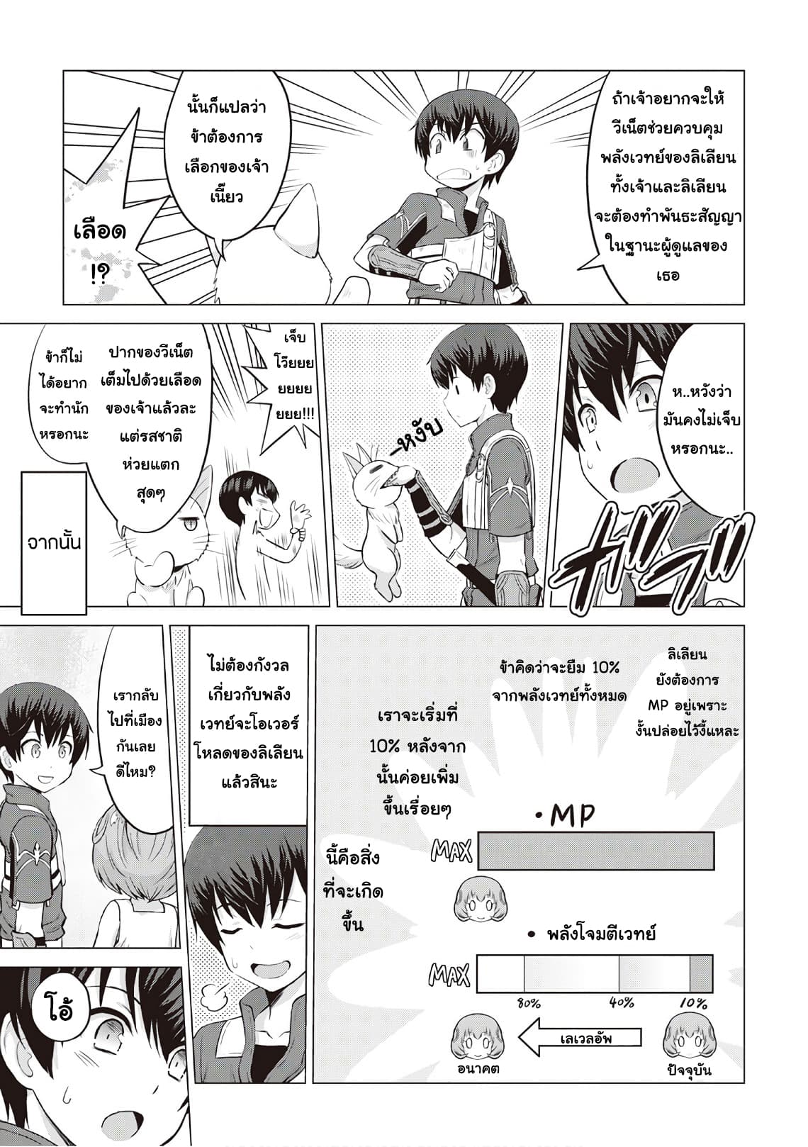 Saikyou no Shokugyou wa Yuusha demo Kenja demo naku Kanteishi (Kari) rashii desu yo? 8-8