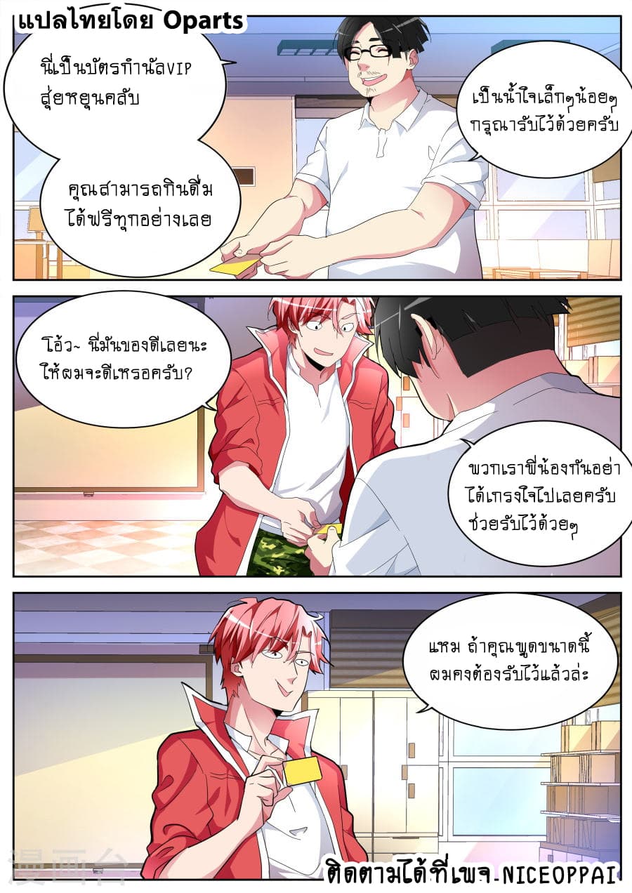 Tian Cai Gao Shou จ้าวอัจฉริยะ 43-43