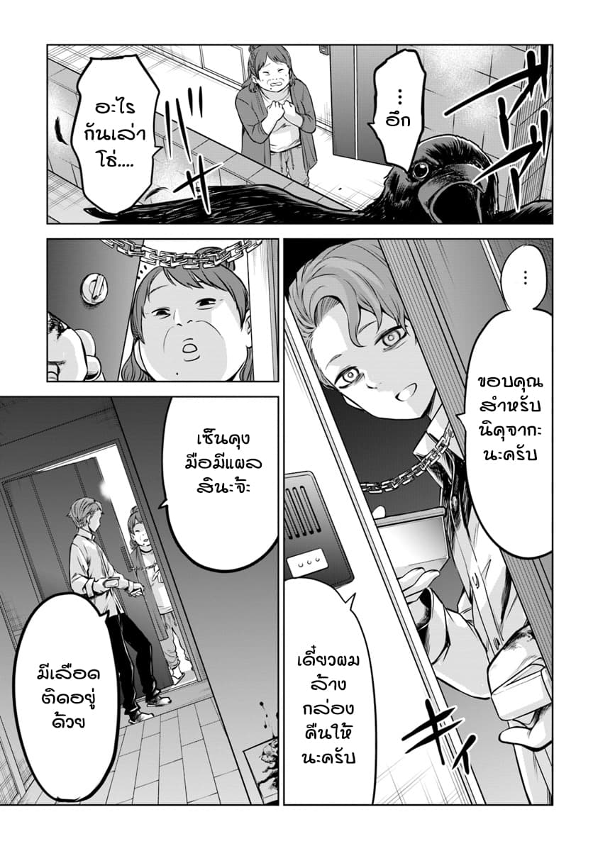 Mieruko-chan 19-19