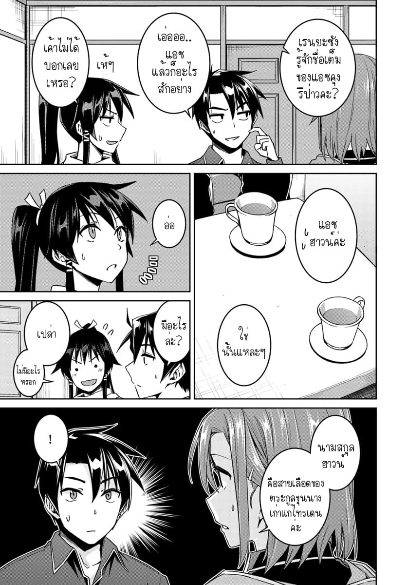 Nidoume no Jinsei wo Isekai de 28.1-น่าจะเป็นคำขอของไรริส