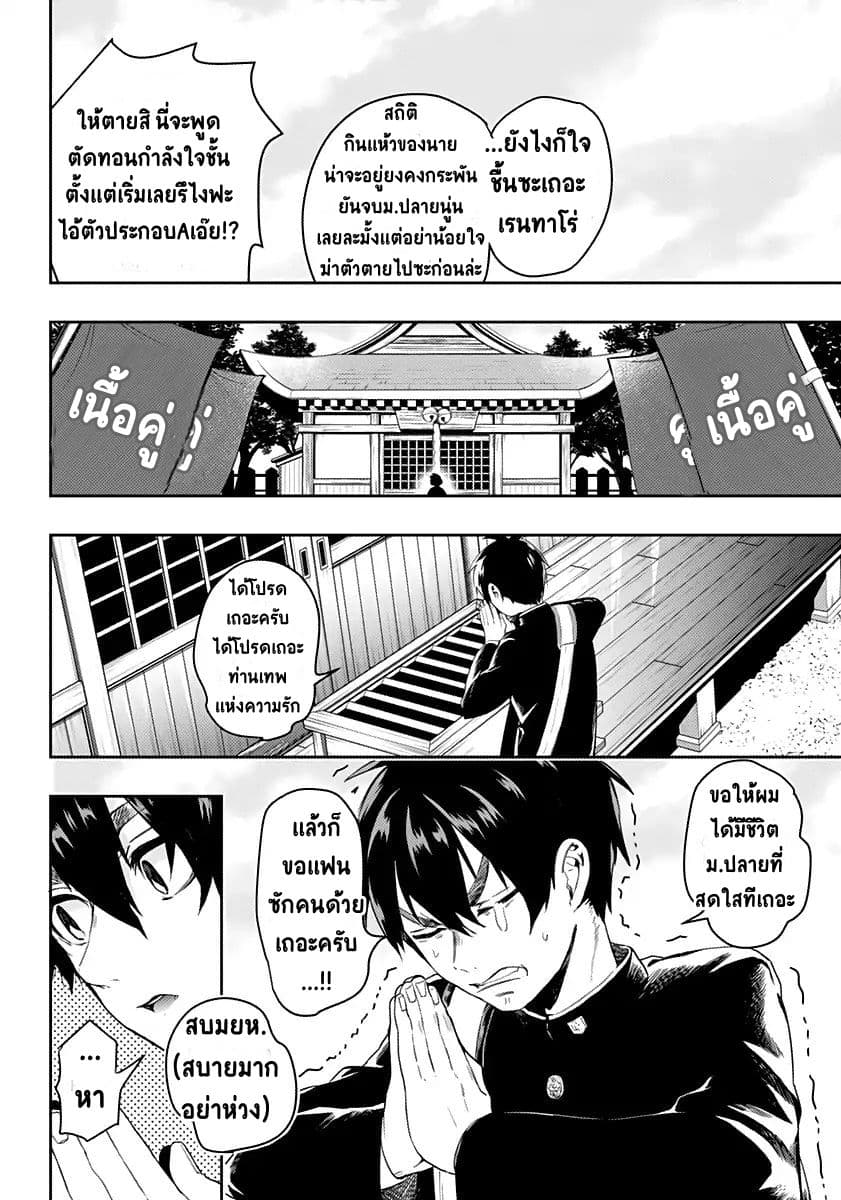 The 100 Girlfriends Who Really, Really, Really, Really, Really Love You 1-คุณฮานาโซโนะกับคุณอินดะ