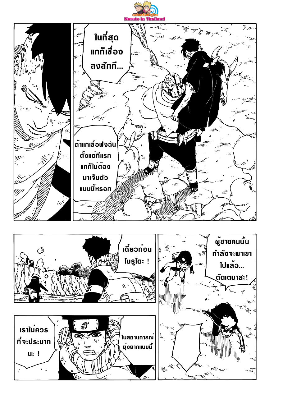 Boruto 25-เสียงสะท้อน