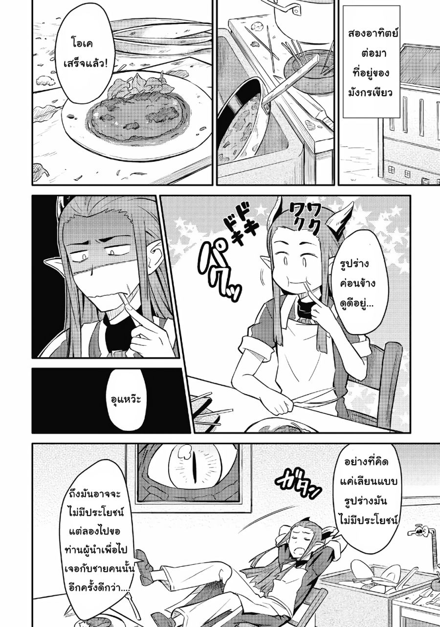 Toaru Ossan no VRMMO Katsudouki 28-28