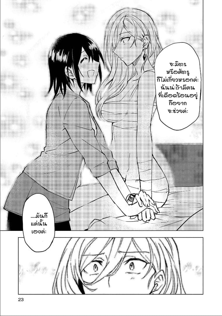Hero-san and Former General-san 1-รักนั้นมิอาจหยุดยั้งได้