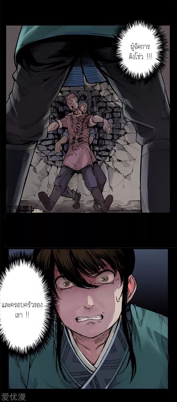 The Demon Blades 6-6