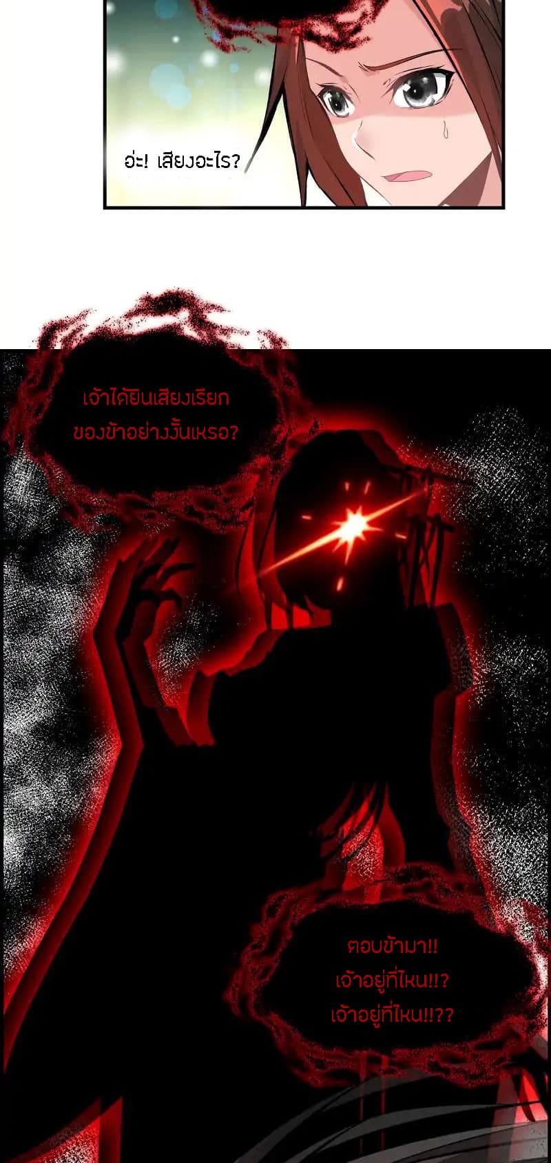 Vengeance of the Heavenly Demon 7-7