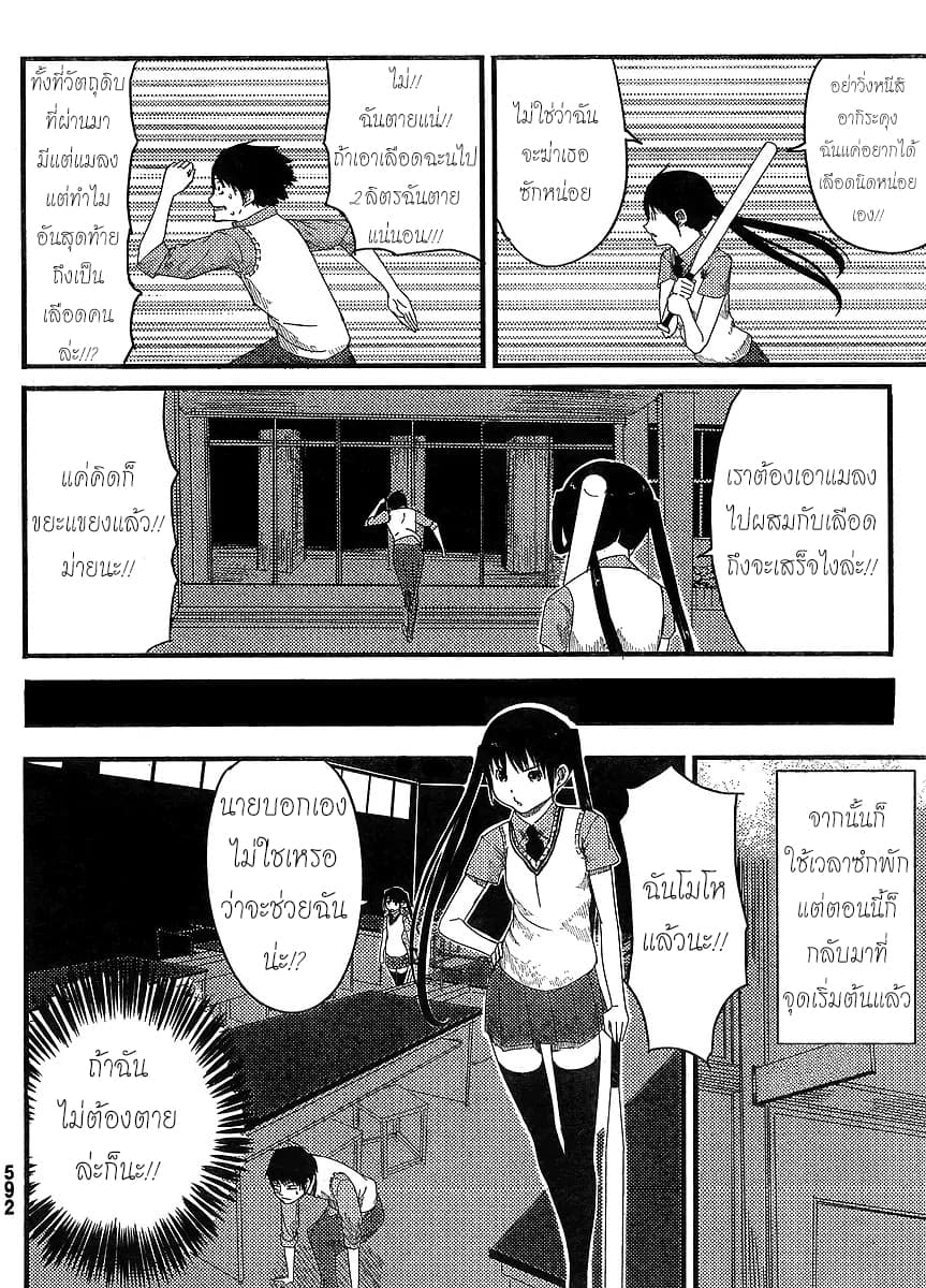 Flying Witch 0-0